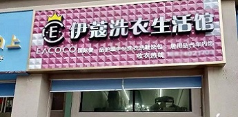 十余年家庭主婦勇敢轉(zhuǎn)型，獨(dú)挑開干洗店實(shí)現(xiàn)自我價(jià)值的個(gè)人創(chuàng)業(yè)經(jīng)歷