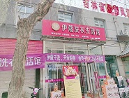 在鄉(xiāng)鎮(zhèn)開一家干洗店賺錢嗎？這篇文章能給你答案