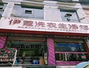 城市中心小區(qū)開(kāi)干洗店投資多大？