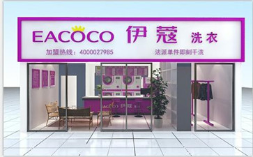 怎么才能開好干洗店？經(jīng)營一家干洗店有什么訣竅