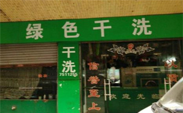 綠色干洗店設(shè)備質(zhì)量如何？使用時(shí)間長(zhǎng)嗎？