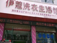 投資干洗店加盟賺錢(qián)嗎？