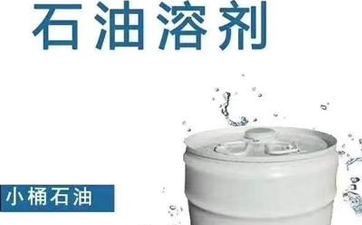 干洗溶劑的種類有哪些？性能特點(diǎn)是什么？