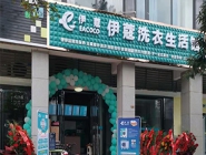 干洗店投資多少錢可以營業(yè)了？