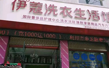 投資干洗店加盟賺錢(qián)嗎？