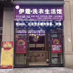 武漢保利時(shí)代干洗加盟店